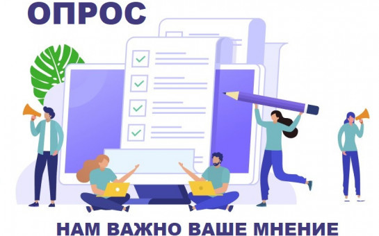 Опрос и обсуждение.