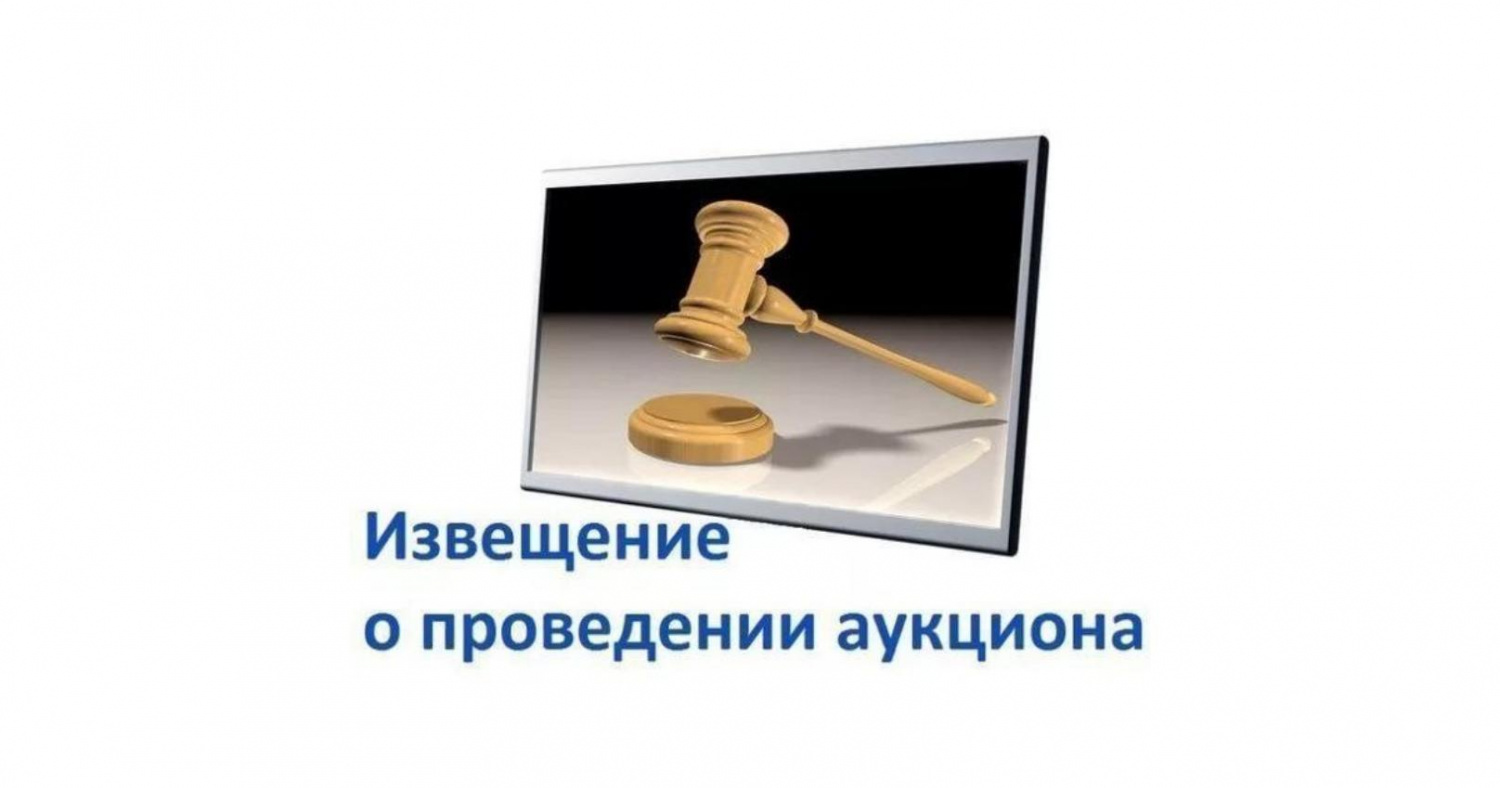 Извещение о проведении электронного аукциона земельного участка с кадастровым номером 31:08:0108002:22.